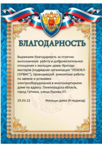 Благодарность